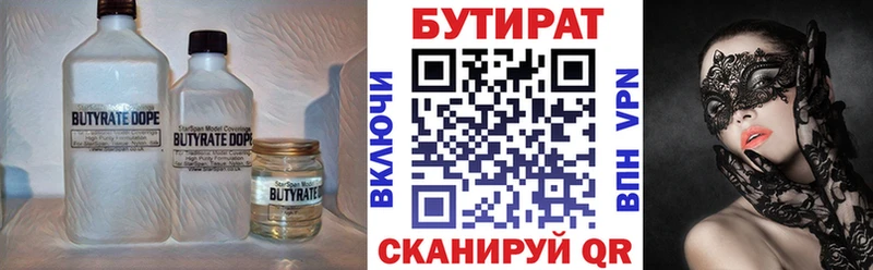 Бутират бутик  Купить закладки  Благодарный 