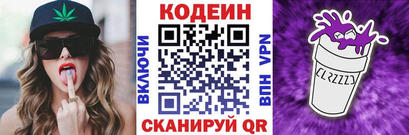 Купить закладки Благодарный Кодеиновый сироп Lean напиток Lean (лин)